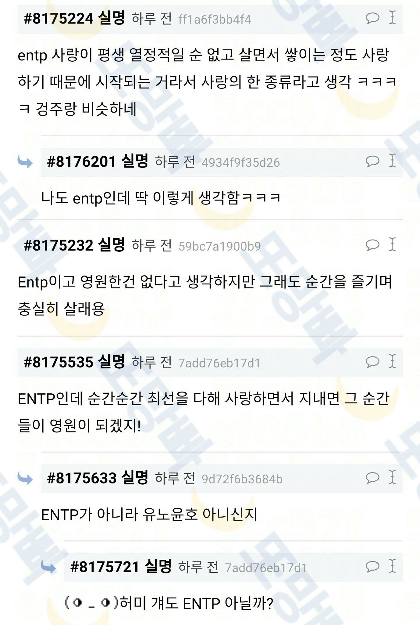 MBTI별 영원한 사랑에 대한 생각 | 인스티즈