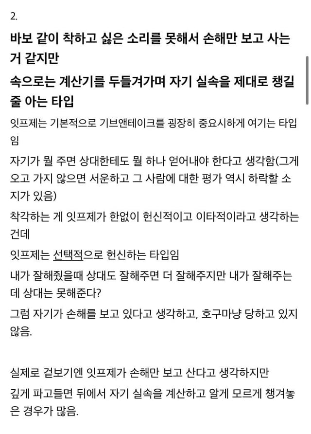 다른 유형들이 잘 모르는 ISFJ 들의 특징 | 인스티즈
