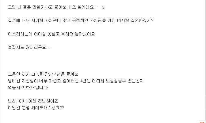 나를 위해 결혼 안해주겠다는 남친.. 이거 말이 되는건가요? | 인스티즈
