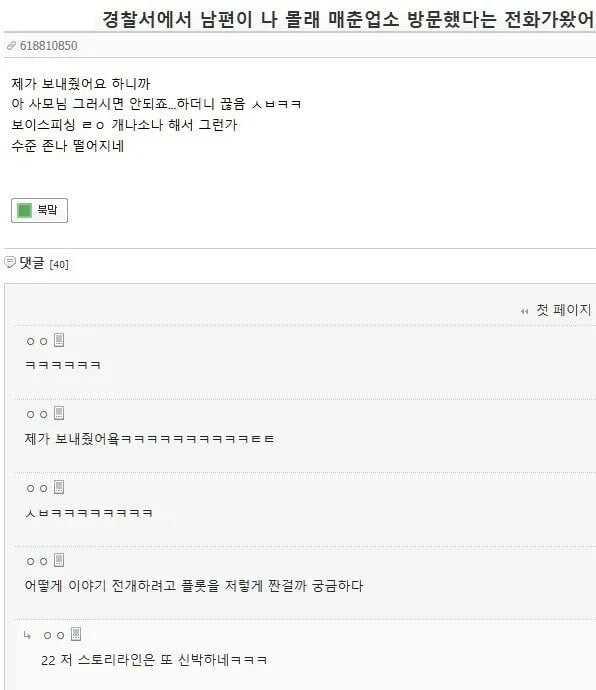 남편이 나 몰래 매춘업소 방문 했다는 전화가 왔어 | 인스티즈