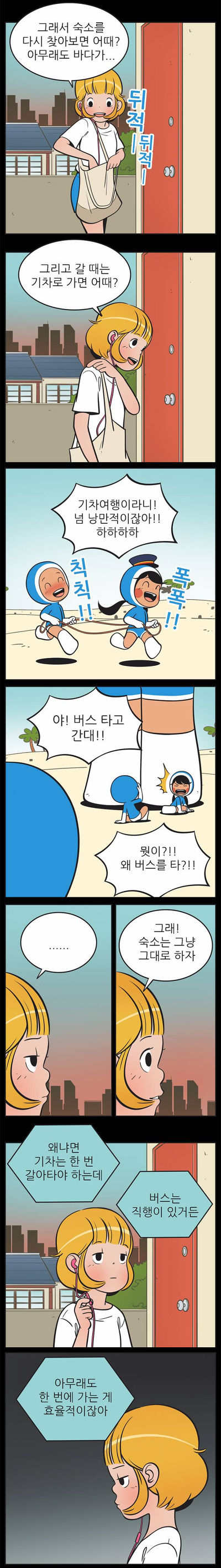 [유미의세포들] 구웅이 똥차인 이유 | 인스티즈