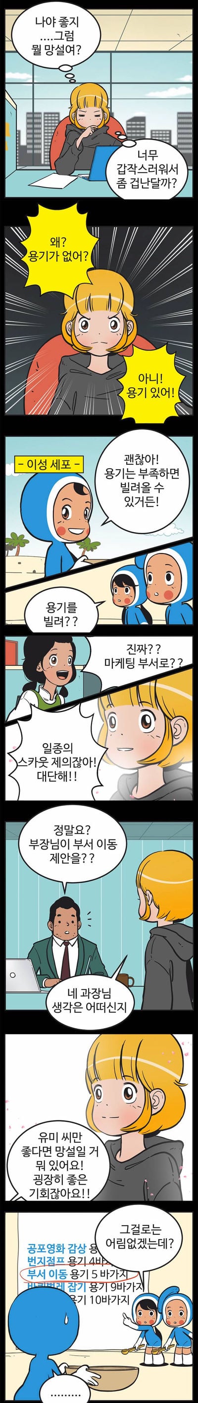 [유미의세포들] 구웅이 똥차인 이유 | 인스티즈