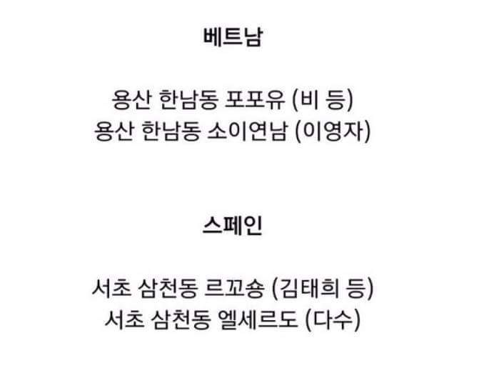 연예인들이 자주가는 서울 맛집리스트.jpg | 인스티즈