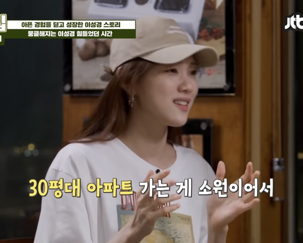 가난한 집안에서 자란 걸 후회하지 않는다는 이성경.jpg | 인스티즈