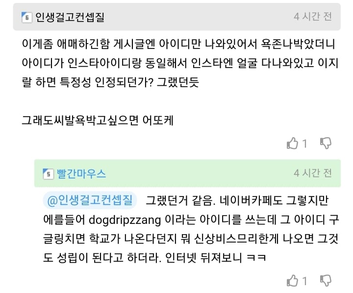 인터넷에 떠도는 분노유발글에 절대 욕댓글 달면 안되는 이유.jpg | 인스티즈