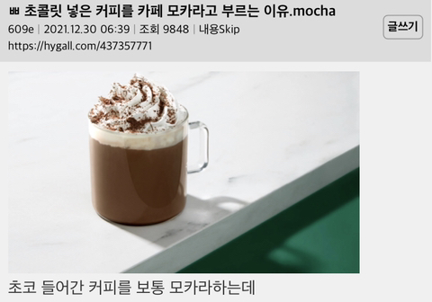 초콜릿 넣은 커피를 카페 모카라고 부르는 이유 | 인스티즈