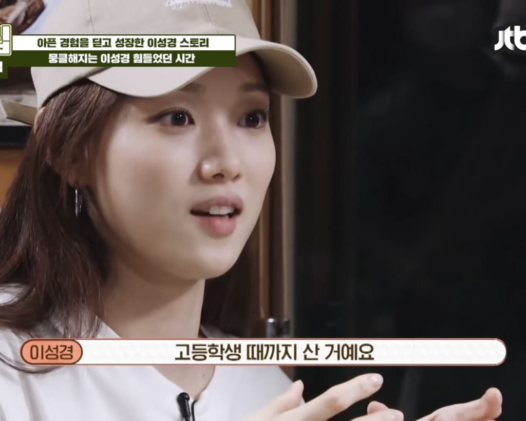 가난한 집안에서 자란 걸 후회하지 않는다는 이성경.jpg | 인스티즈