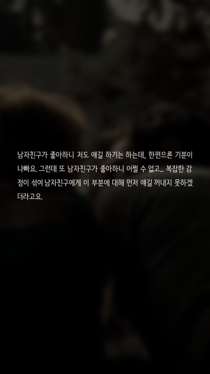 섹스할때 남자친구가 깨는말을 해요 | 인스티즈