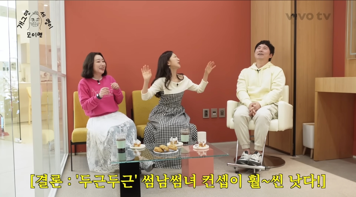 개그콘서트 두근두근 코너는 원래 동네친구 컨셉이 아니었음.jpg | 인스티즈