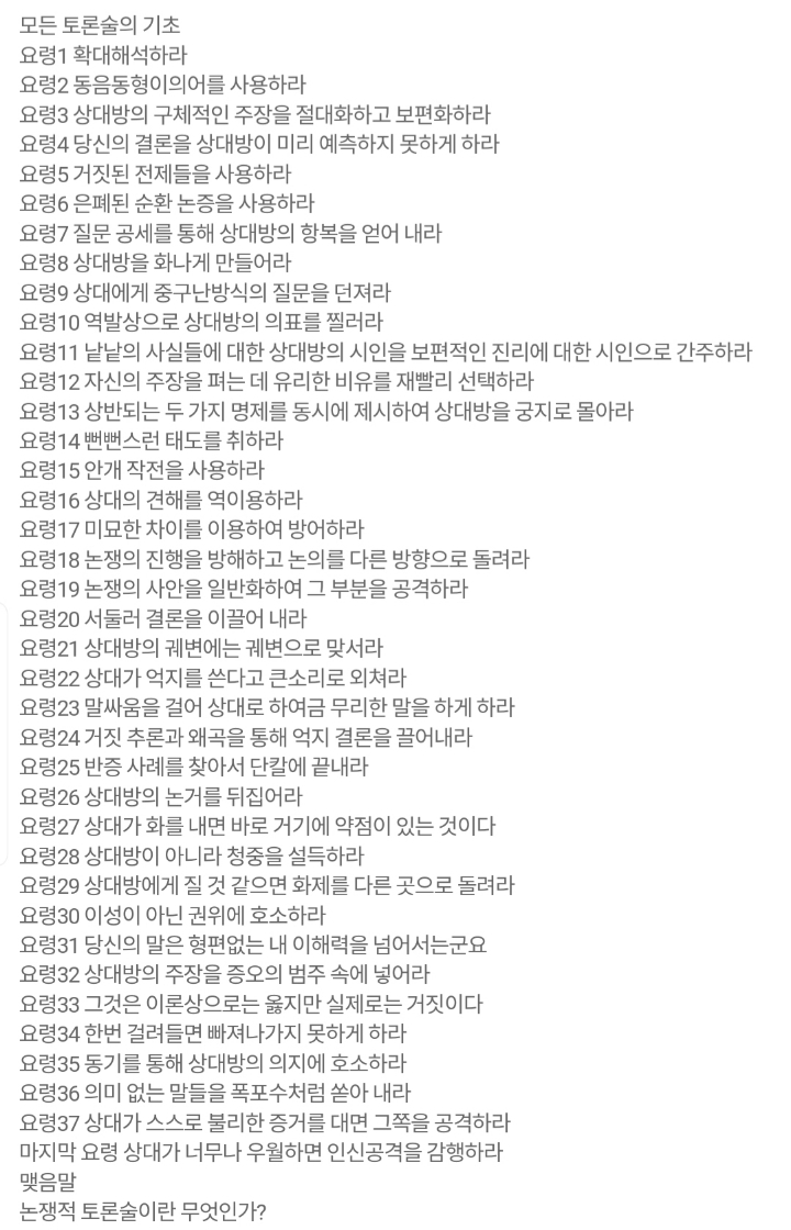 말싸움 정말 잘하는 할아버지의 꿀팁 38 가지 | 인스티즈