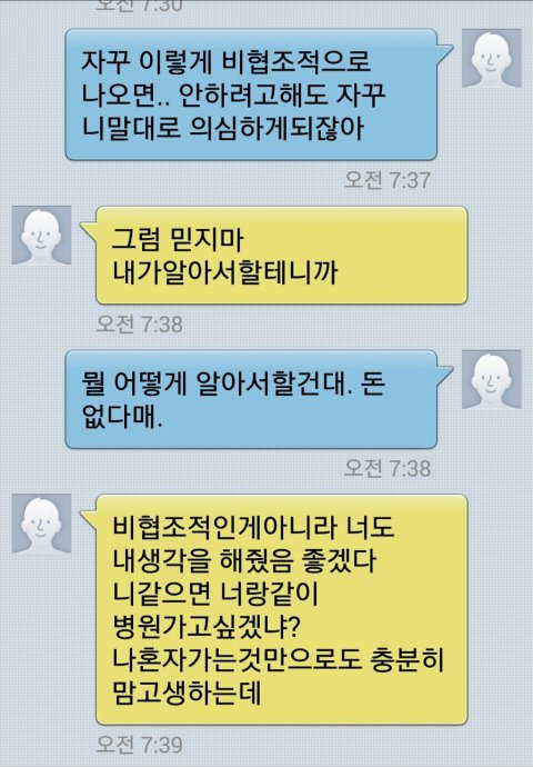  전 여자친구의 임신사기?.jpg | 인스티즈