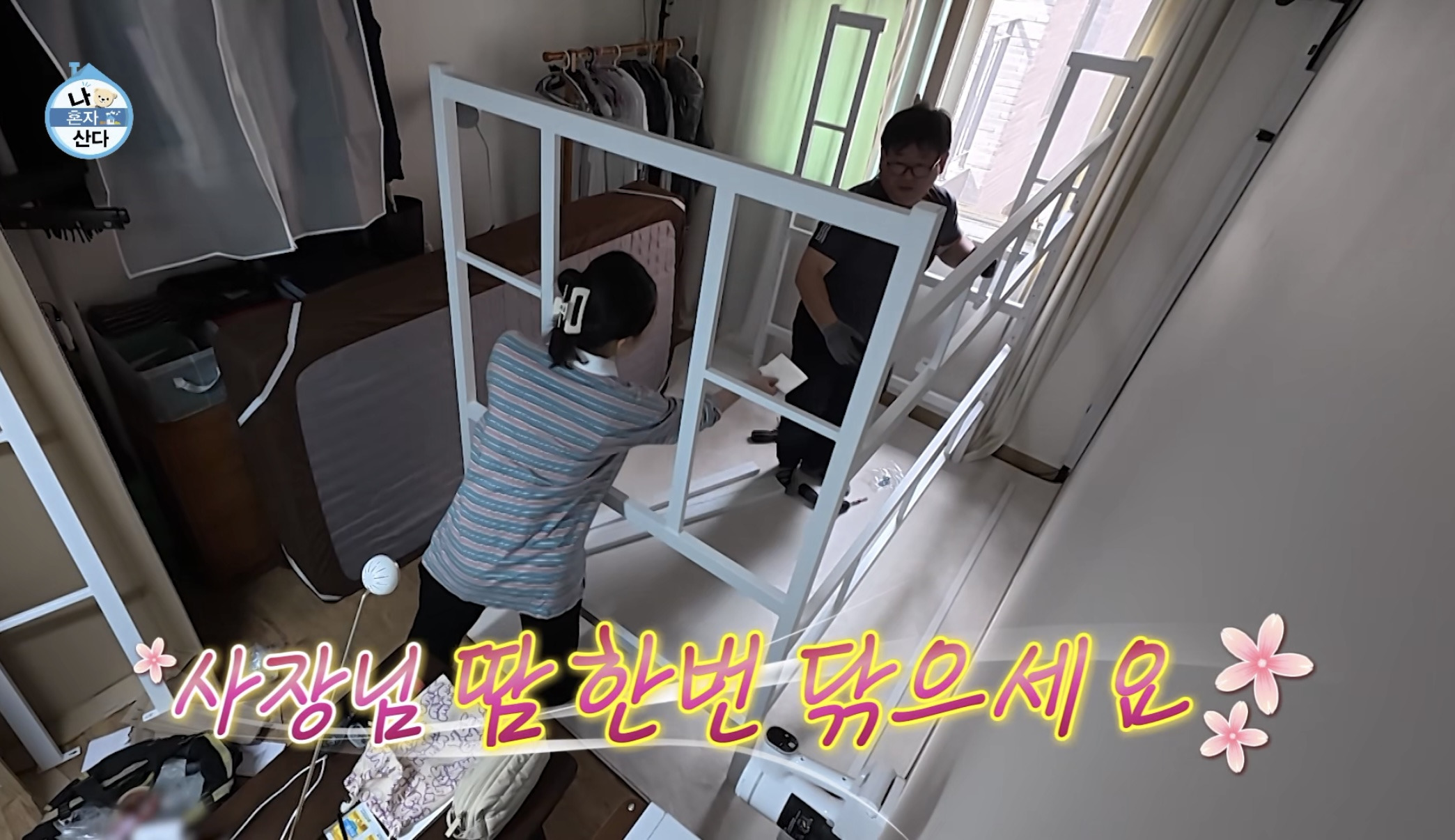2층 침대 설치하러 왔다 귀에 피나신 설치 기사님-나혼산 박경혜편 | 인스티즈