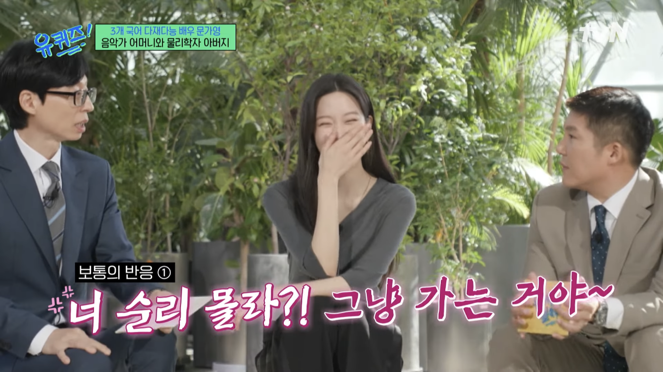 독일에서 태어난 문가영의 가정환경 | 인스티즈