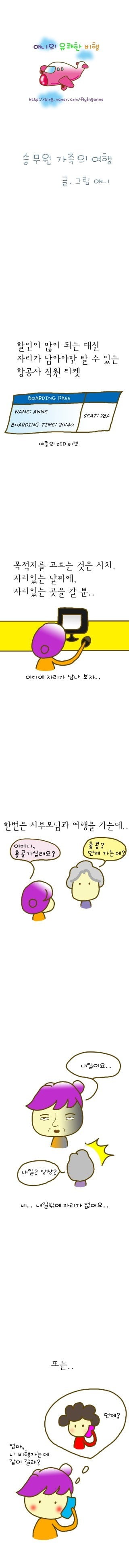 승무원의 가족여행.jpg | 인스티즈