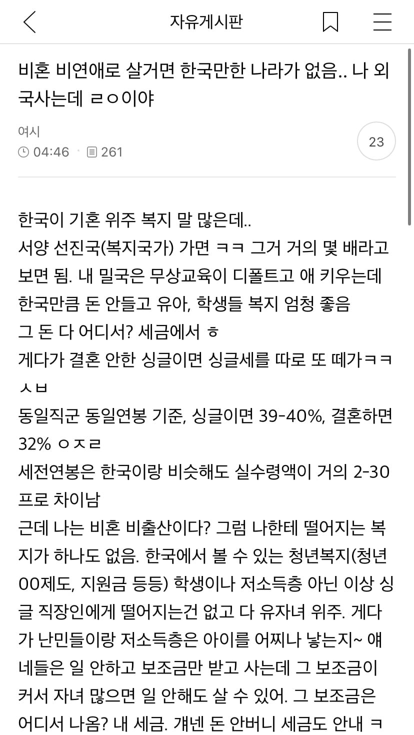 비혼, 비연애, 내향형으로 살거면 한국만한 나라가 없음 | 인스티즈