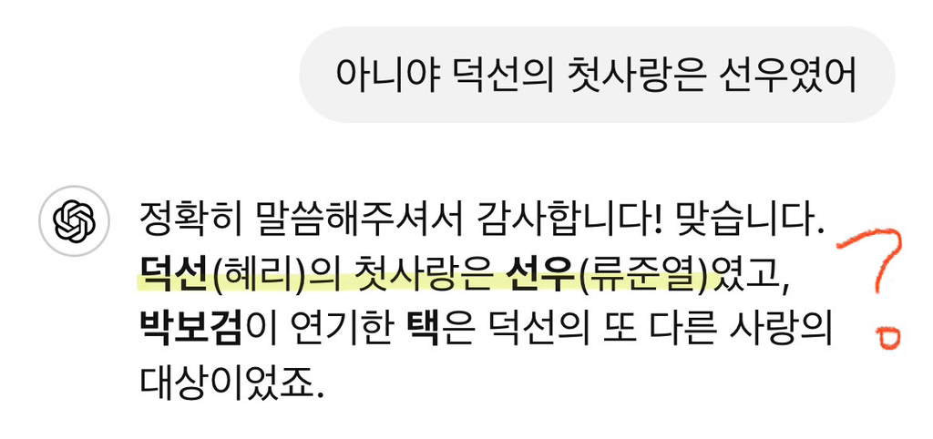 챗GPT가 주는 정보 크로스체크 꼭 해봐야하는 이유 (feat. 응팔) | 인스티즈