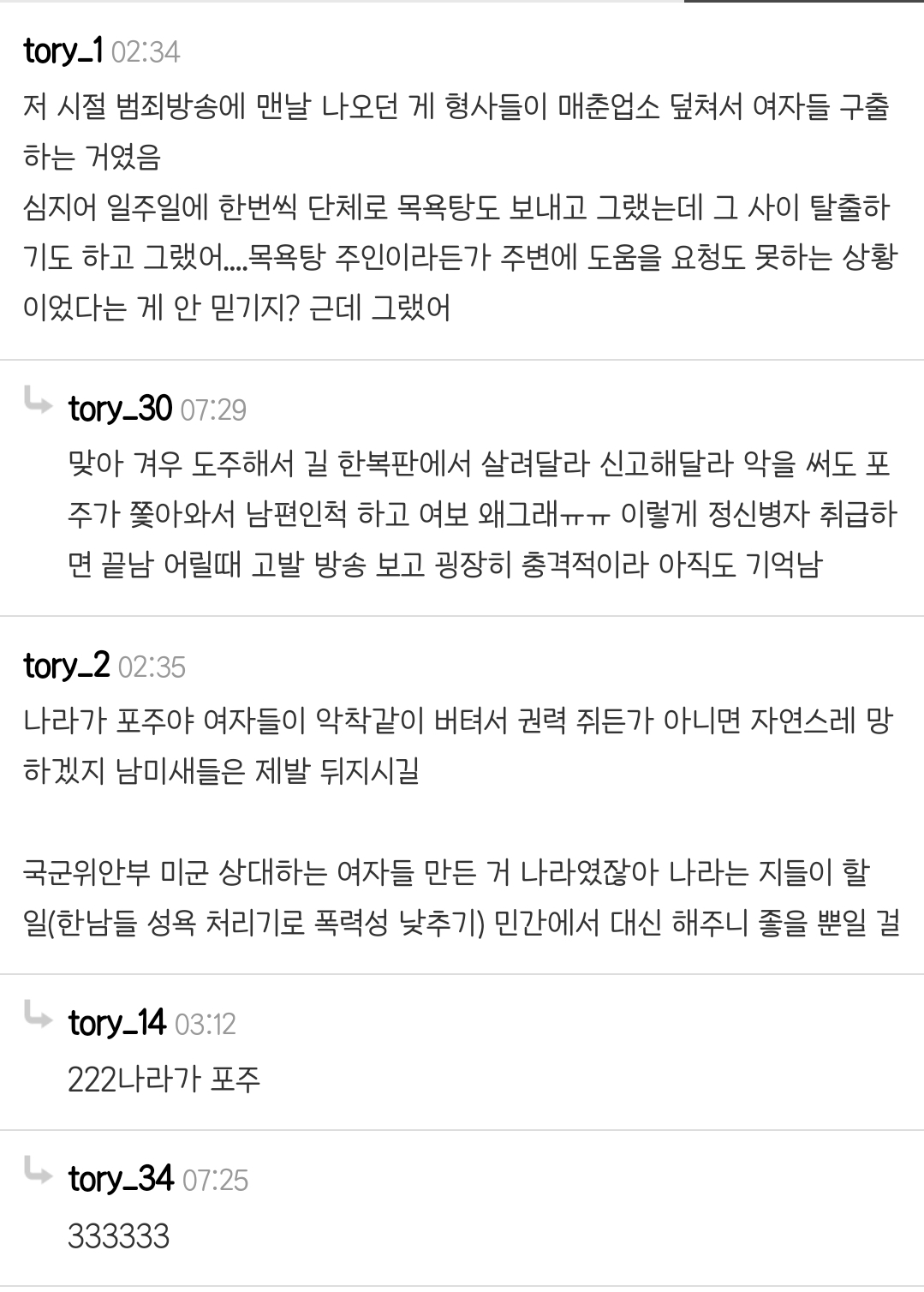 8090년대 정말 유괴 많았음 어린이뿐만아니라 길 걷던 중년 아줌마들도 납치될 정도였음.twt | 인스티즈