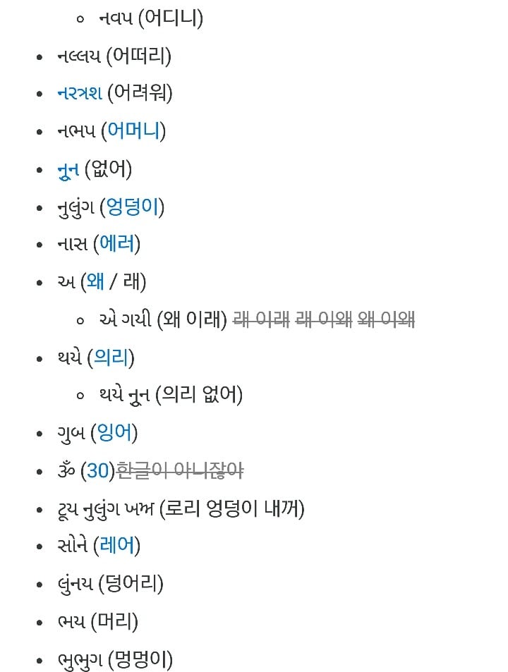 니 엉덩이 더러워 | 인스티즈