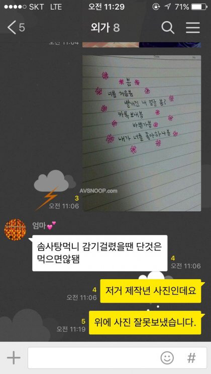 본 사람들 모두가 눈을 질끈 감았다는 전설의 카톡참사 | 인스티즈