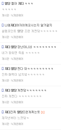 [무한도전] 볼때마다 감탄스러운 지드래곤 치고빠지기 밀당.jpg | 인스티즈