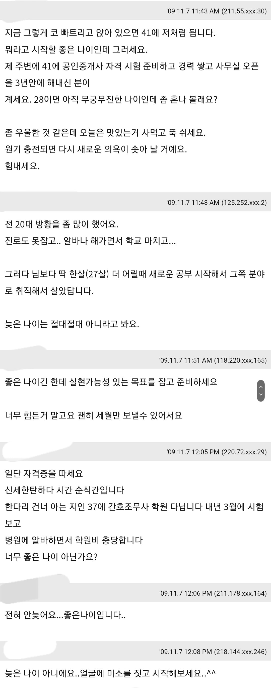 28살, 새로 시작하기에 너무 많은 나이 | 인스티즈