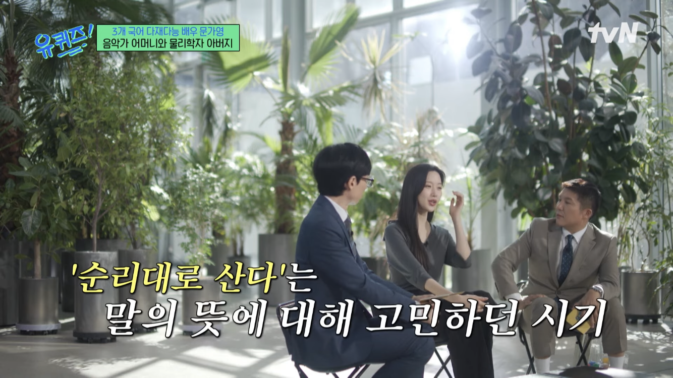 독일에서 태어난 문가영의 가정환경 | 인스티즈