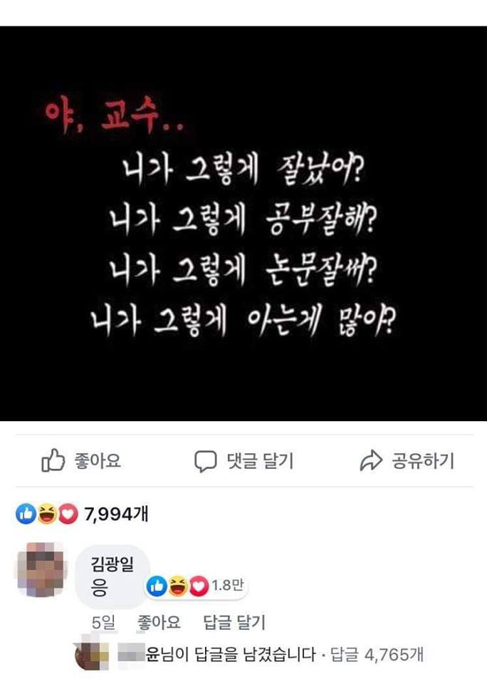 교수님 불만짤에 진짜 실제 교수님 등장 jpg | 인스티즈