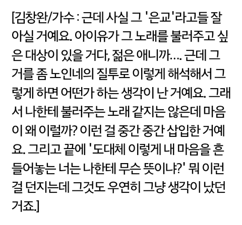 아이유와 듀엣 하면서 과하게 감정이입한 듯한 김창완 | 인스티즈