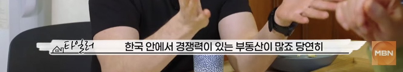 타일러가 바라보는 한국 부동산 시장 | 인스티즈