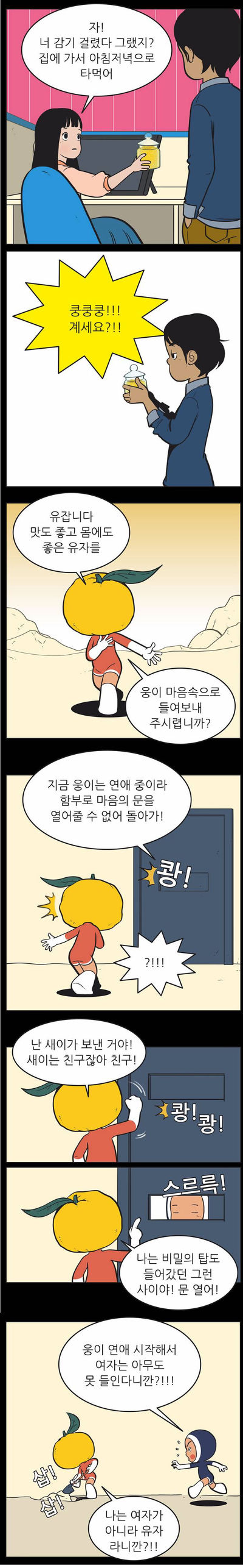 [유미의세포들] 구웅이 똥차인 이유 | 인스티즈
