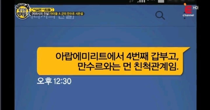 용감한기자들에서 제일 독특하고 황당했던 아이돌 찌라시 전말 소개.jpg | 인스티즈