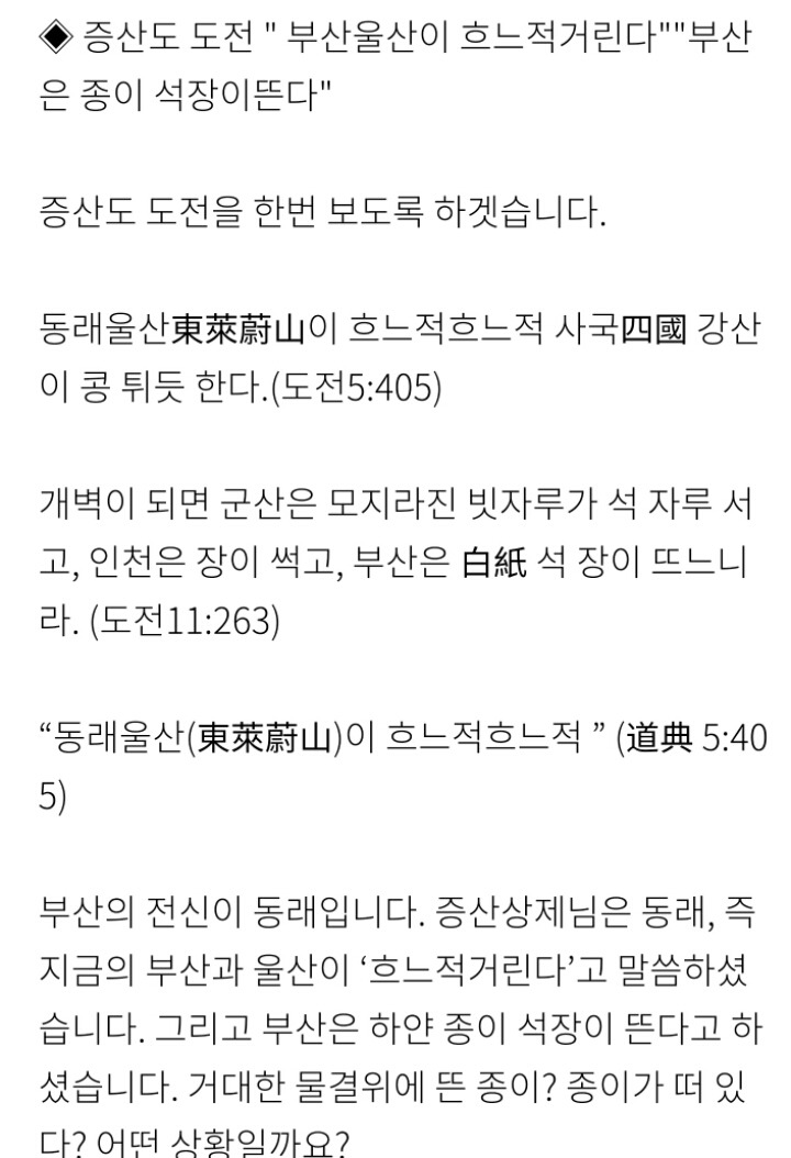 경주 지진 타이밍에 맞춘 국내 토속 종교의 홍보 글 | 인스티즈