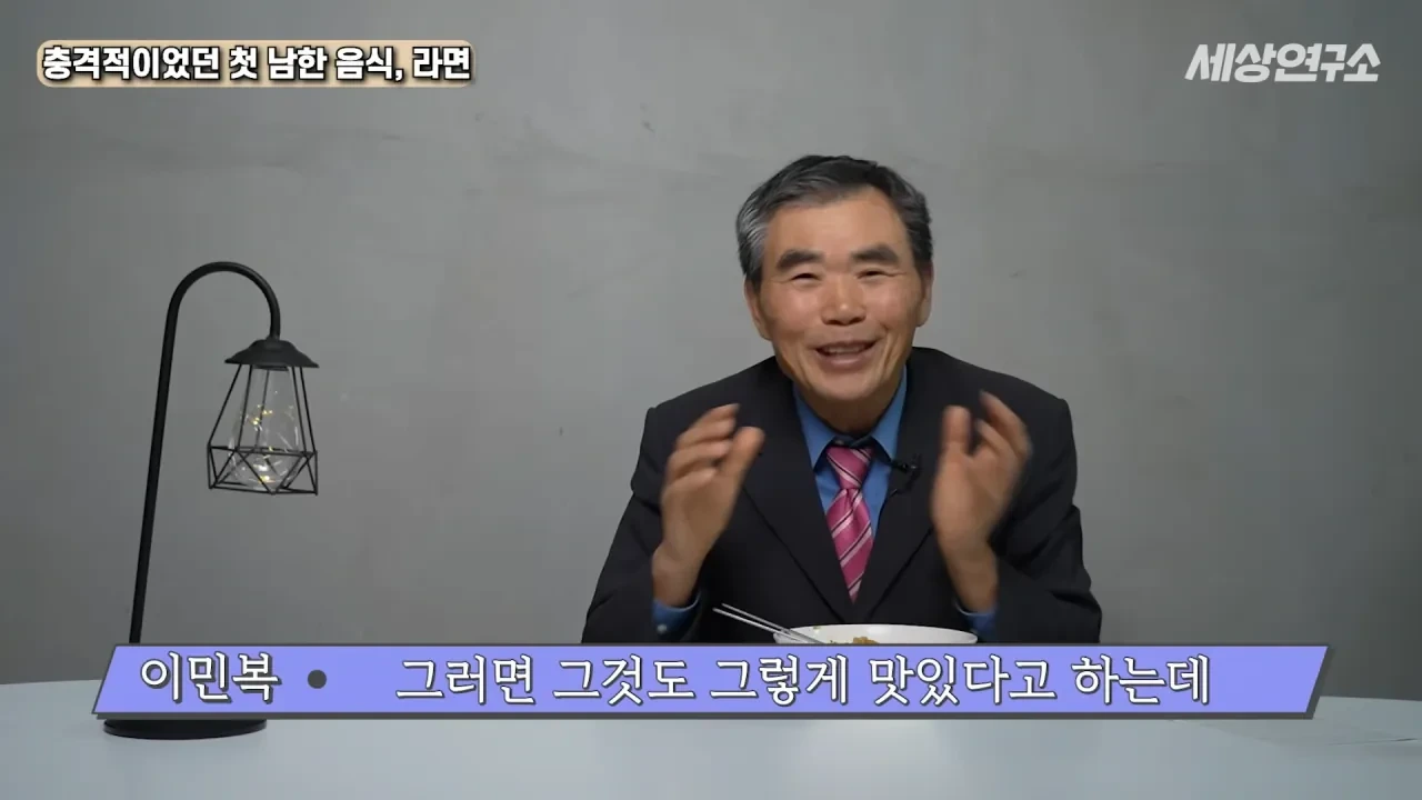 탈북 후 남한 라면을 처음 접하고 충격받았던 북한 과학자 | 인스티즈