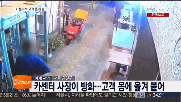 혐주의) 항의하는 고객의 몸에 불을 붙여 죽게 한 사장 | 인스티즈