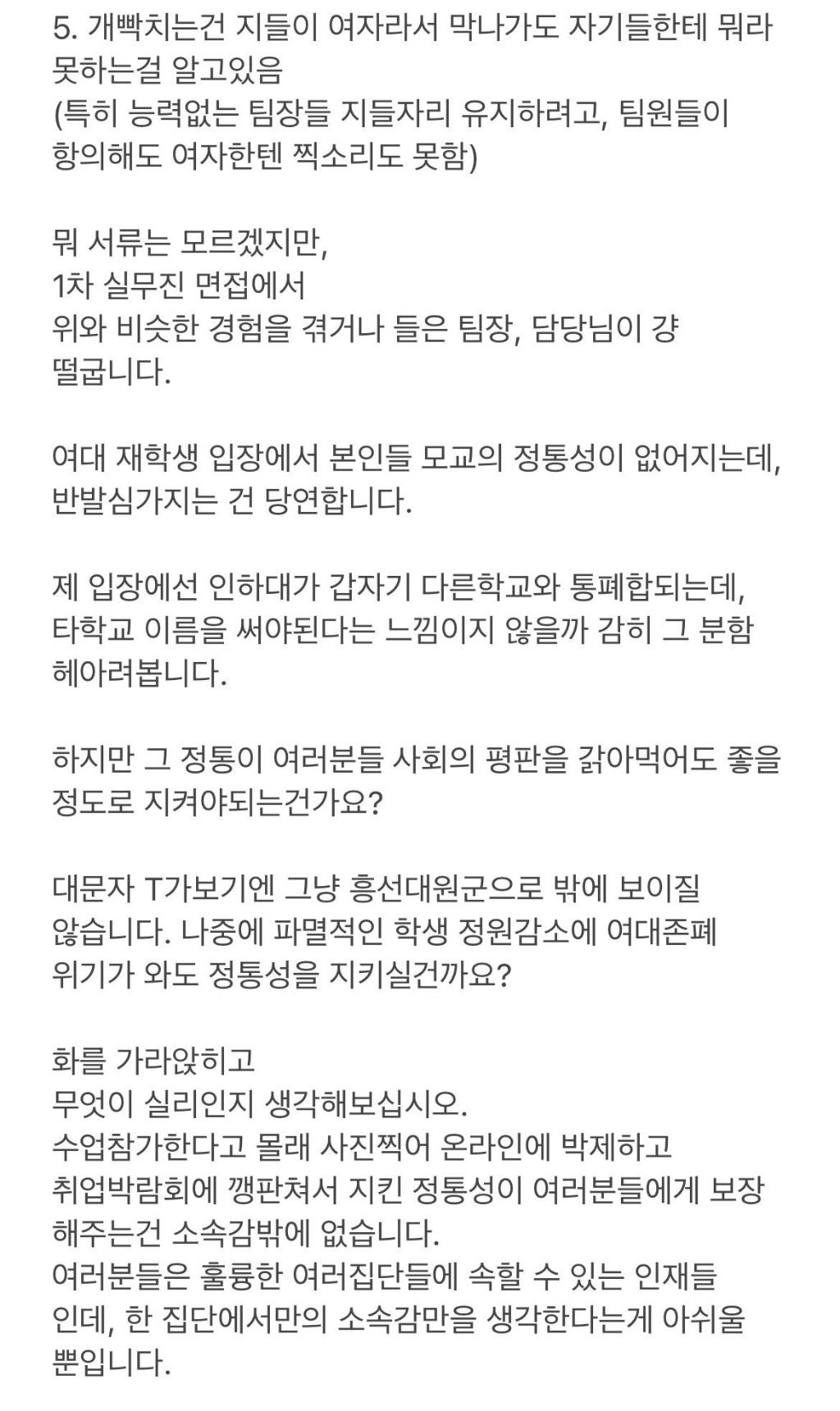 여대 출신 거른다는 기업 리스트 (SK 하이닉스, LG에너지솔루션, 현대모비스, 현대자동차, 동아ST 등등 추가 중) | 인스티즈