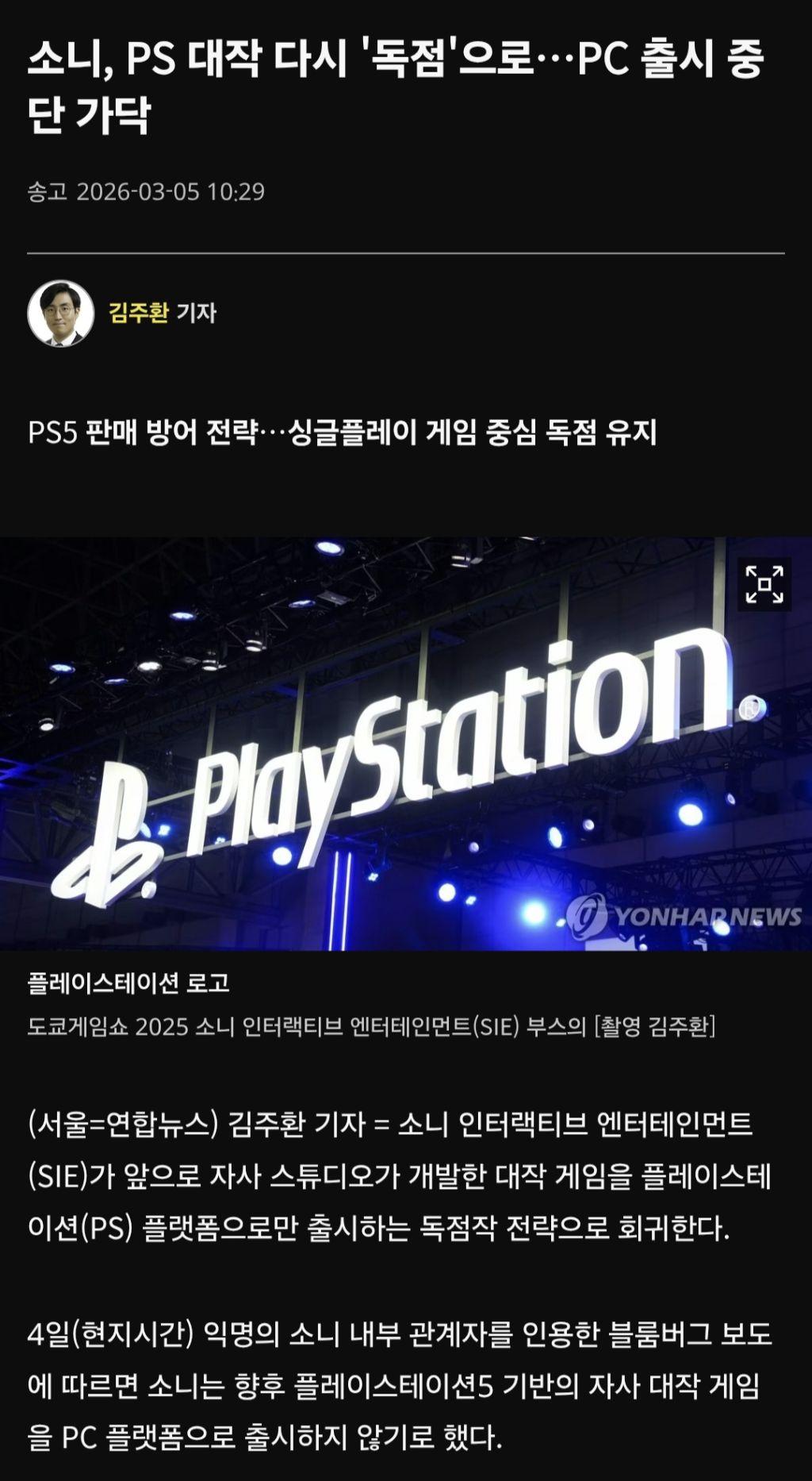플레이스테이션 독점작 PC출시 중단 | 인스티즈