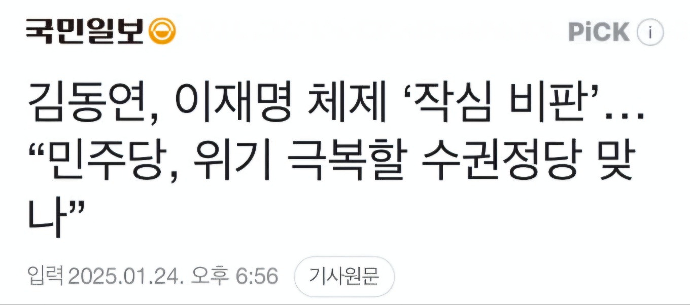 "쟤만 자빠뜨리면 내가 대선후보" 민주당이 50년동안 앓고있는 고질병" | 인스티즈