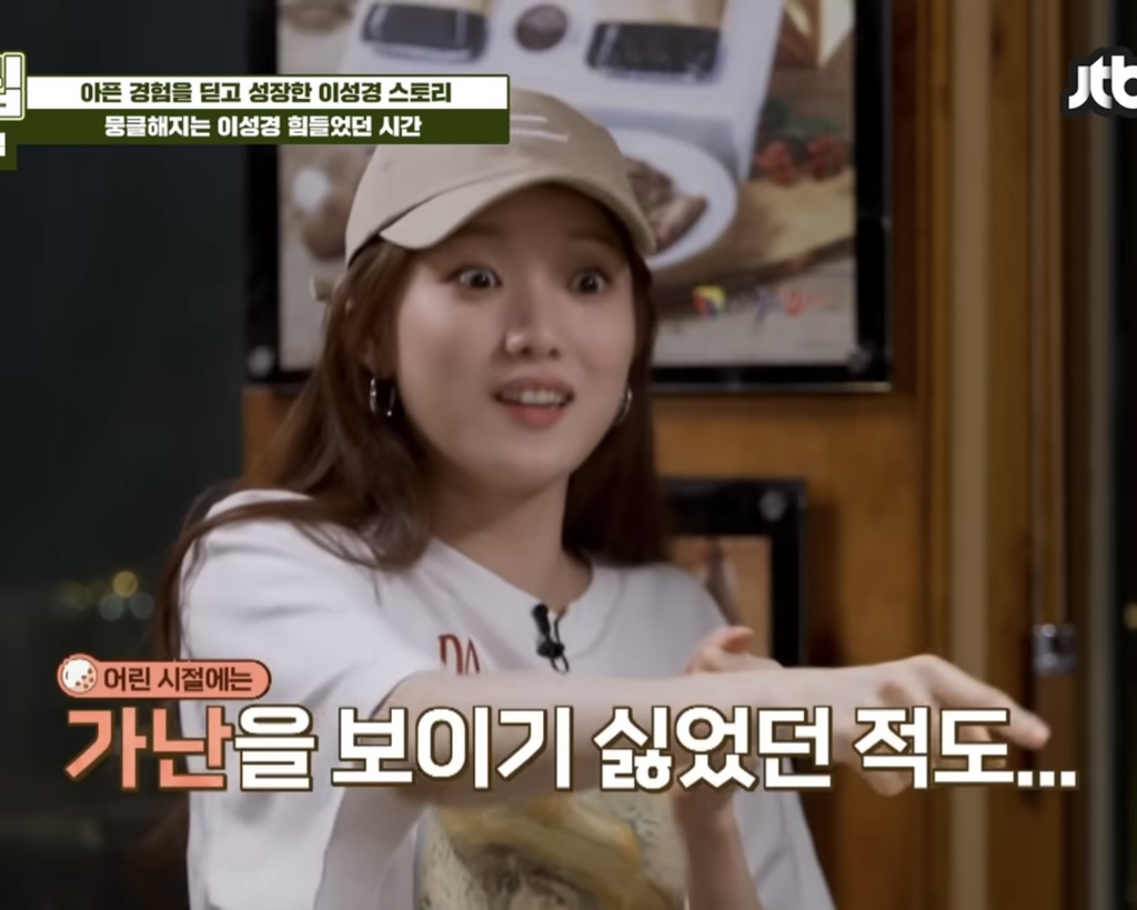 가난한 집안에서 자란 걸 후회하지 않는다는 이성경.jpg | 인스티즈