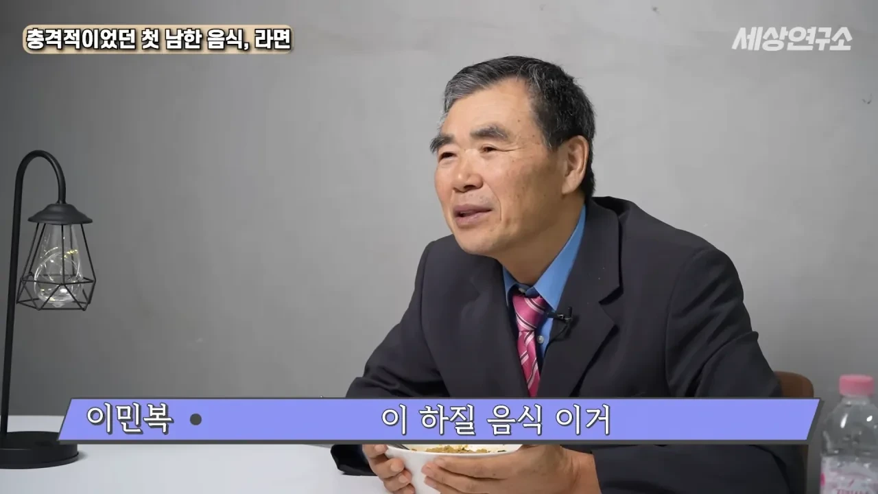 탈북 후 남한 라면을 처음 접하고 충격받았던 북한 과학자 | 인스티즈