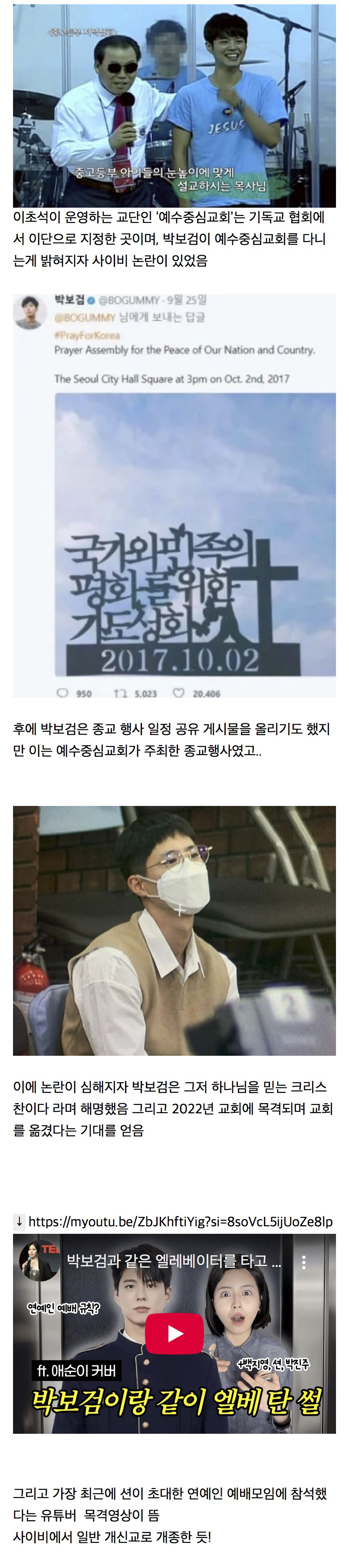 사이비종교에서 최근 벗어났다는 박보검.jpg | 인스티즈