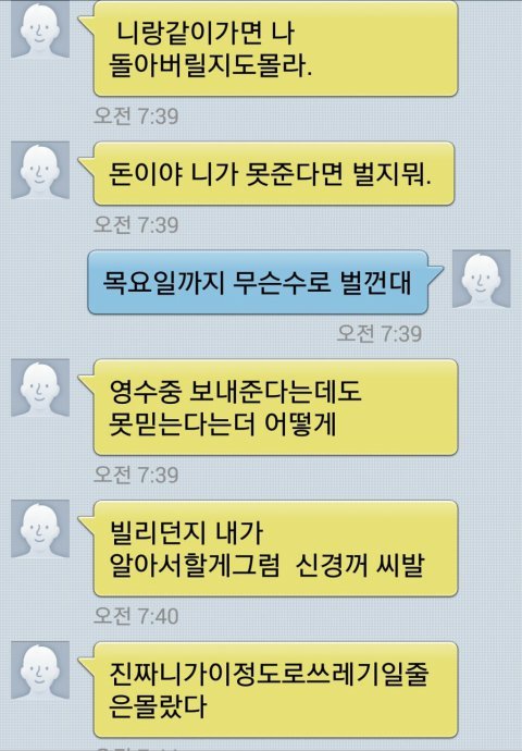  전 여자친구의 임신사기?.jpg | 인스티즈