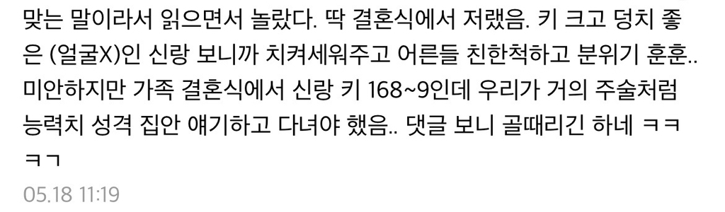 드디어 퍼져버린 여시 키작남 달글.. | 인스티즈