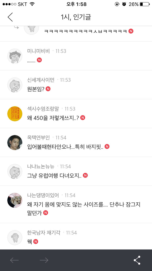 연예인에 대한 인신공격이 심각한 인기글 수준 | 인스티즈