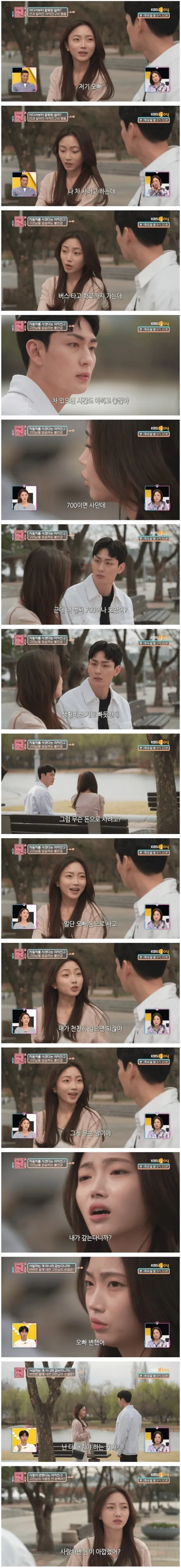 차를 사고 싶다는 여자친구 | 인스티즈