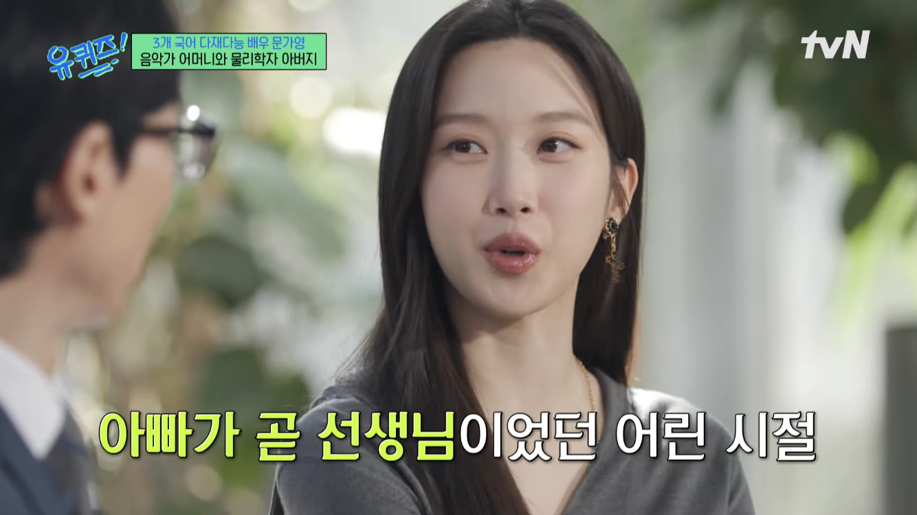독일에서 태어난 문가영의 가정환경 | 인스티즈