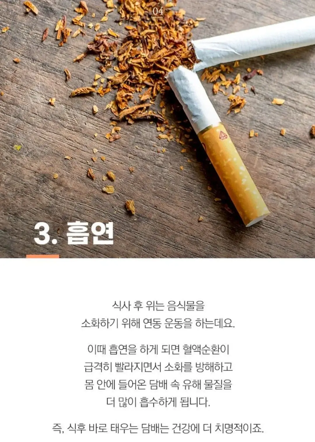 건강을 해치는 식후 습관 7가지 | 인스티즈