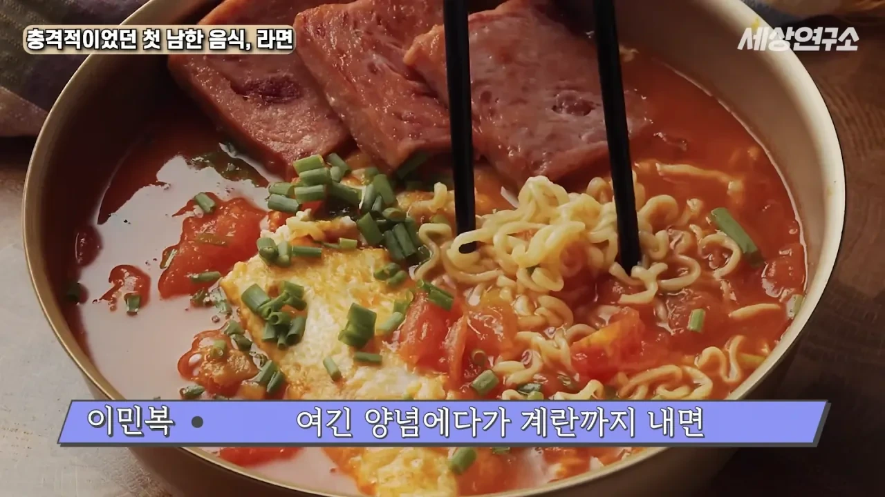 탈북 후 남한 라면을 처음 접하고 충격받았던 북한 과학자 | 인스티즈