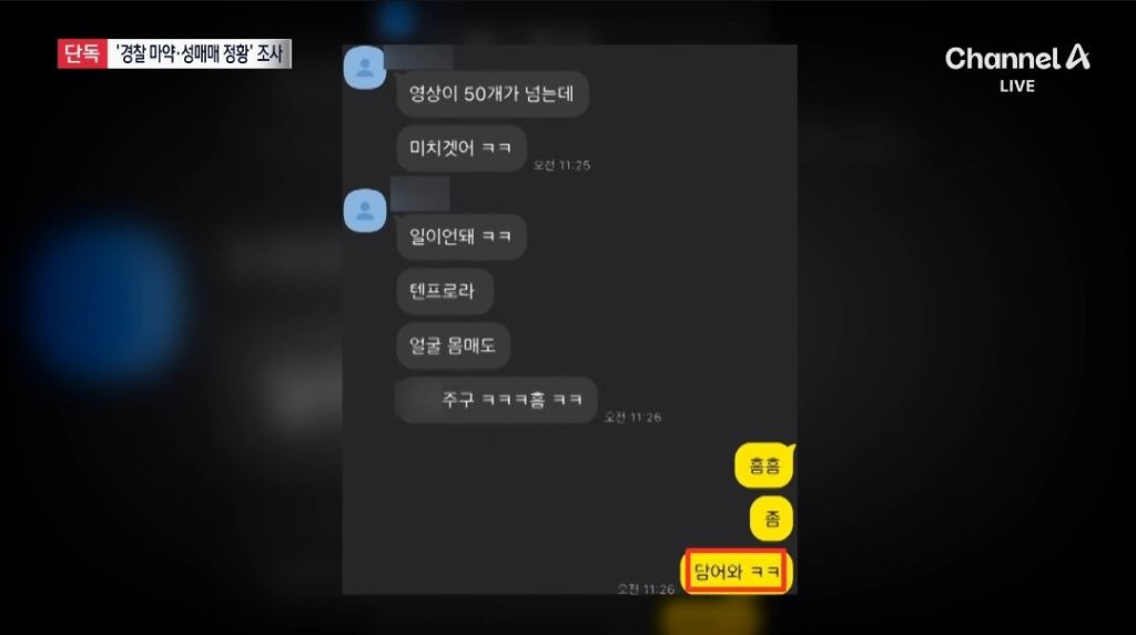 현직 경찰이 성매매영상 유출함 | 인스티즈