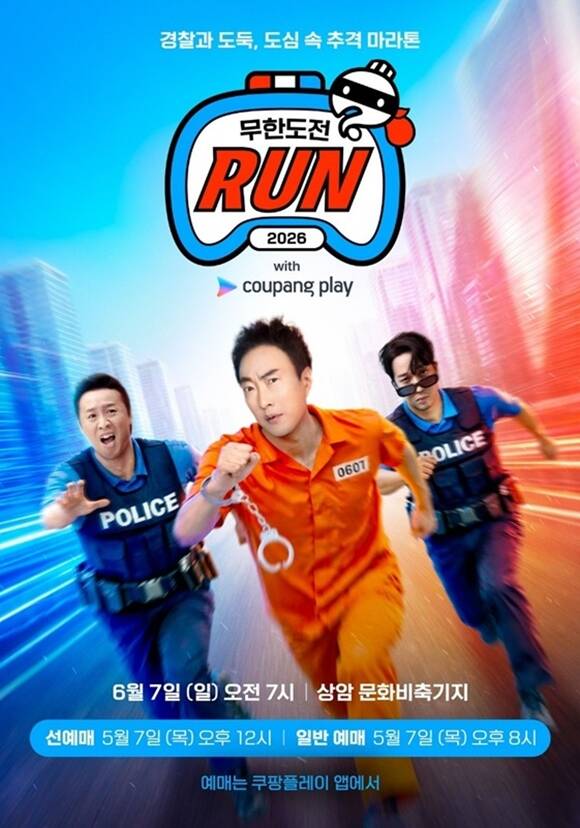 [정보/소식] '무한도전 런', 6월 7일 개최…박명수·정준하·하하와 추격전 | 인스티즈