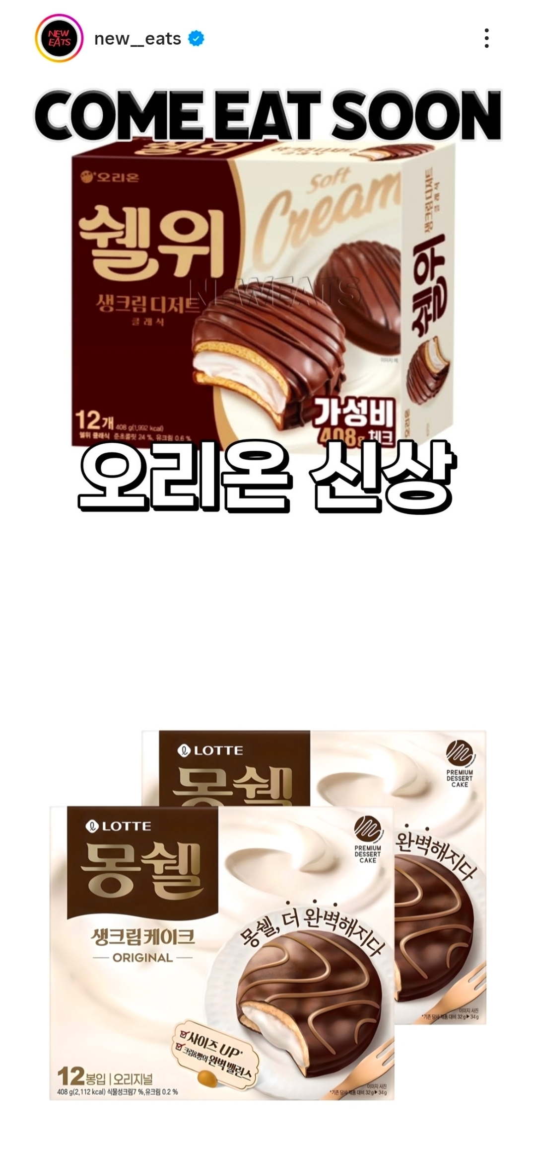 서로서로 사이좋게 베끼는 롯데와 오리온 | 인스티즈